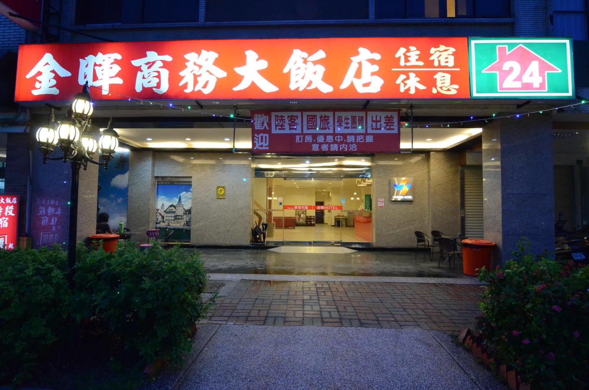 Sunwise Hotel 高雄市 エクステリア 写真